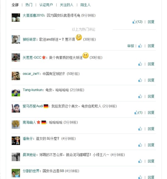 女孩穿国安球迷服Cos忍者神龟 遭球迷围攻