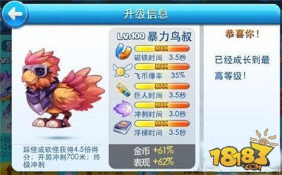 天天酷跑最新坐骑排行榜 神龙NO.1