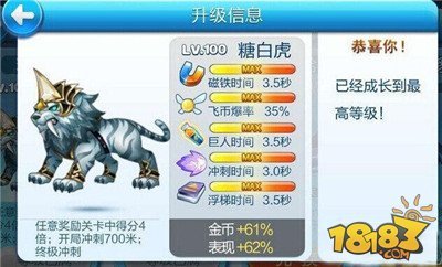 天天酷跑最新坐骑排行榜 神龙NO.1