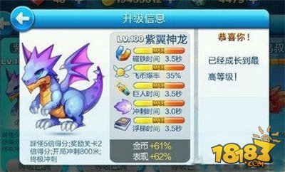 天天酷跑最新坐骑排行榜 神龙NO.1