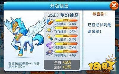 天天酷跑最新坐骑排行榜 神龙NO.1