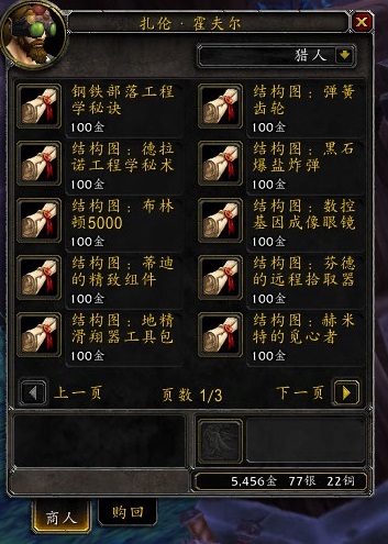 工程专业以及有趣的产品预览-魔兽世界专区