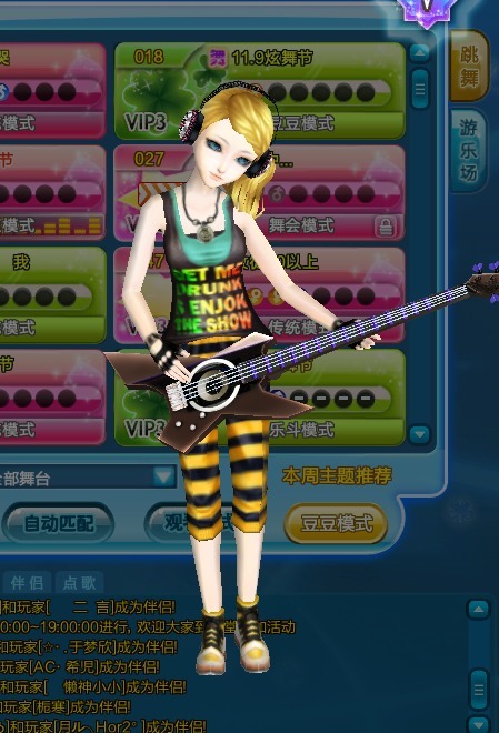 和大家分享一下我喜欢的炫舞服饰搭配