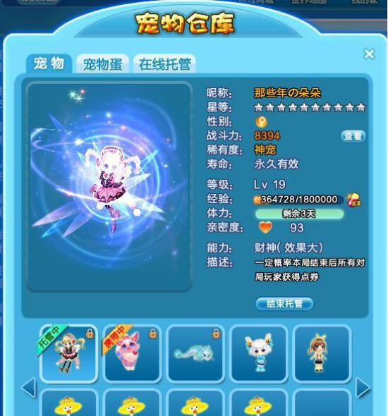 qq炫舞宠物强化升星攻略 宠物强化攻略 
