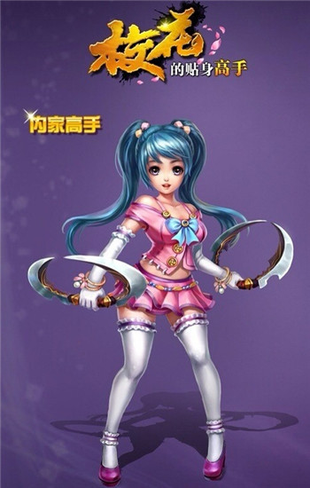 《校花的贴身高手》手游三大职业曝光 