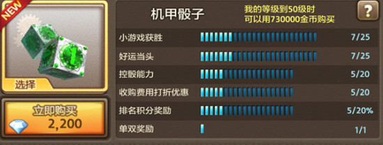 天天富翁新骰子机甲骰子详细分析