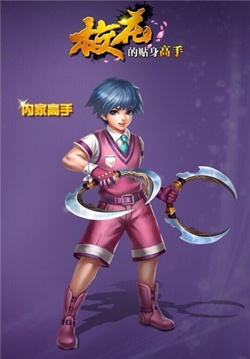 《校花的贴身高手》手游三大职业曝光 
