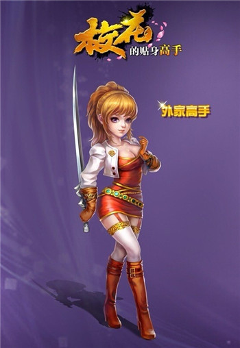 《校花的贴身高手》手游三大职业曝光 