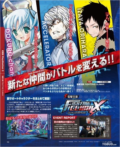 电击文库 格斗巅峰