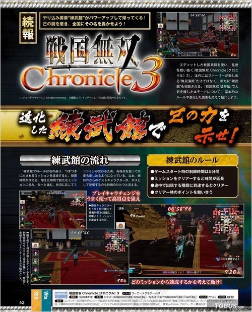 战国无双：编年史3