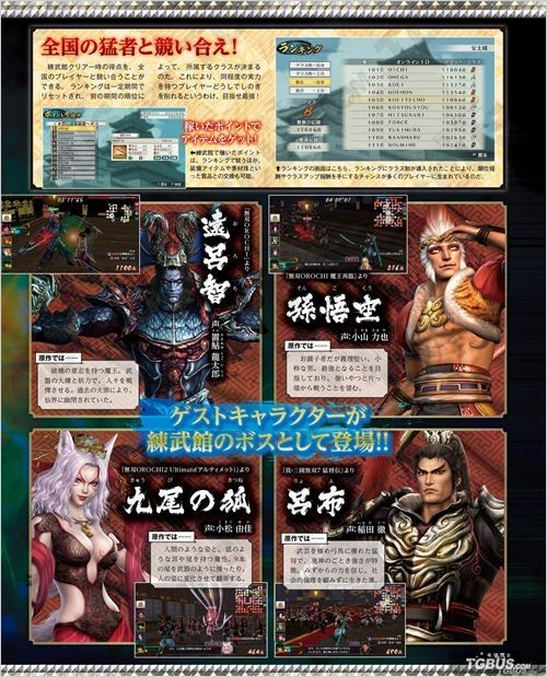 战国无双：编年史3