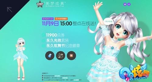 QQ炫舞最新图片