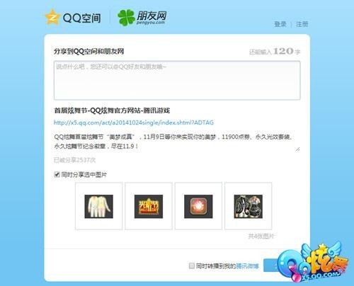 QQ炫舞最新图片
