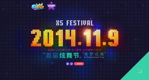 QQ炫舞最新图片