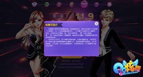 QQ炫舞最新图片
