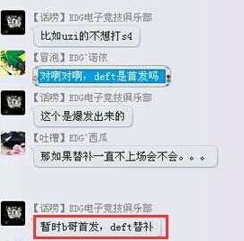 网友爆料Deft高价加盟打替补 官方表示竞争上岗