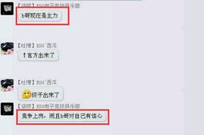 网友爆料Deft高价加盟打替补 官方表示竞争上岗