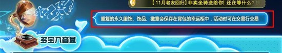 QQ炫舞重复物品可叠加&nbsp;幸运柜使用方法