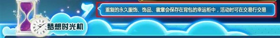 QQ炫舞重复物品可叠加&nbsp;幸运柜使用方法