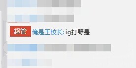 校长爆料：iG打野是Kakao 上单非Save