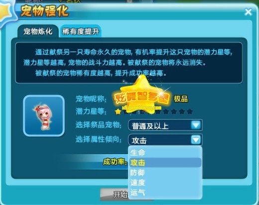 QQ炫舞宠物攻略&nbsp;如何炼化及提升稀有度