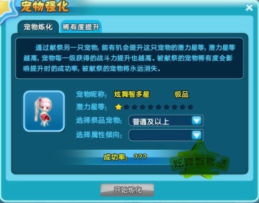 QQ炫舞宠物攻略&nbsp;如何炼化及提升稀有度