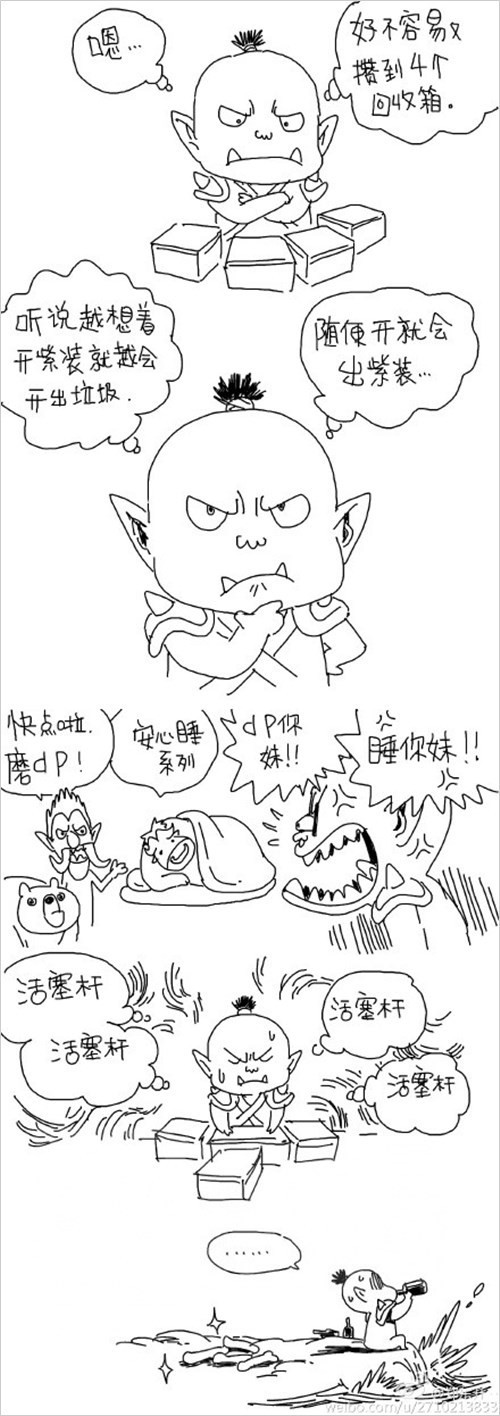 郑东升魔兽爆笑涂鸦：别人家的回收站系列