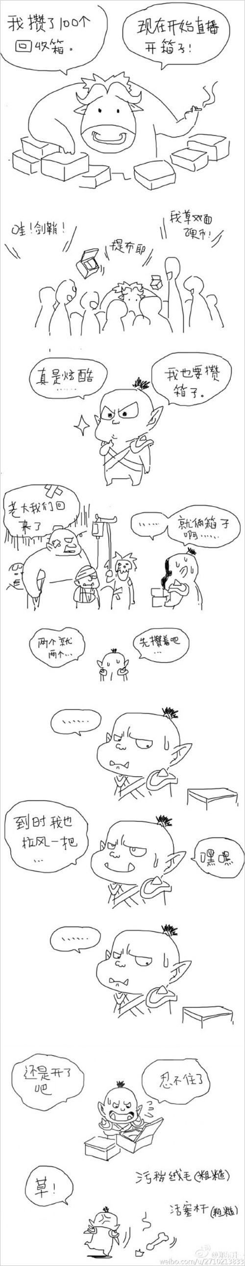 郑东升魔兽爆笑涂鸦：别人家的回收站系列