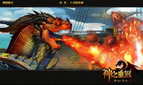 神之皇冠