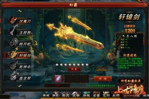 上古降魔最新图片