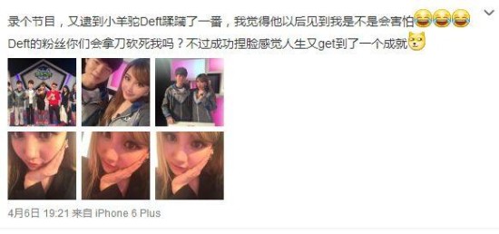 好萌！Deft遭性感嫩模捏脸爆照