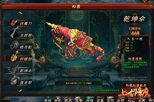 上古降魔最新图片