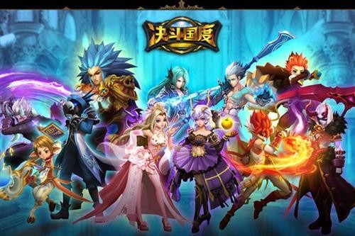 决斗国度最新图片