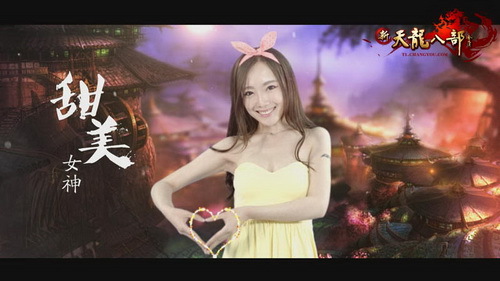 甜美女神