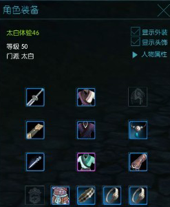 装备人物属性介绍 天涯明月刀ol新手攻略