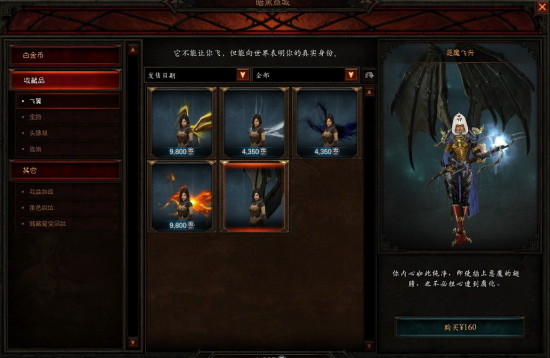 暗黑3国服商城开放白金币充值系统及新飞翼饰品