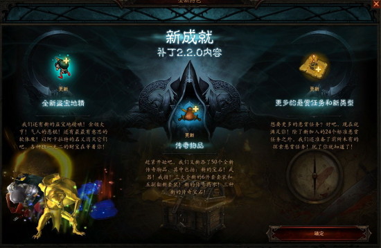 暗黑3国服商城开放白金币充值系统及新飞翼饰品