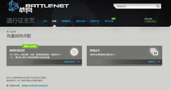 暗黑3国服商城开放白金币充值系统及新飞翼饰品