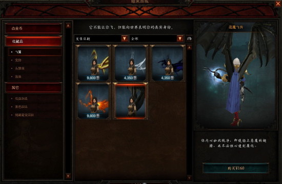 暗黑3国服商城开放白金币充值系统及新飞翼饰品