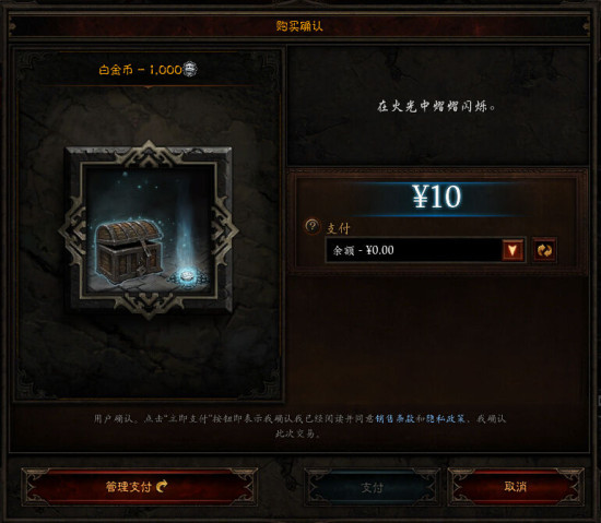 暗黑3国服商城开放白金币充值系统及新飞翼饰品