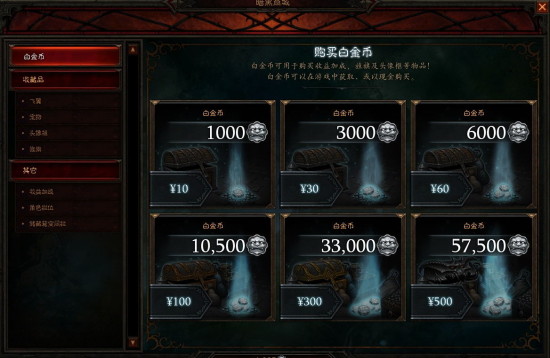 暗黑3国服商城开放白金币充值系统及新飞翼饰品