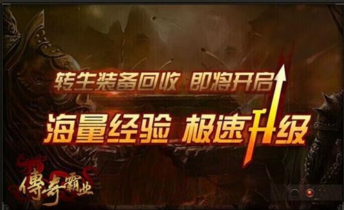 传奇霸业最新图片
