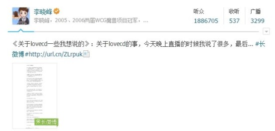 SKY落泪发长微博力挺Lovecd：我弟弟不是队霸
