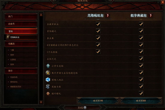 暗黑破坏神3国服商城畅玩包和典藏包购买已开启