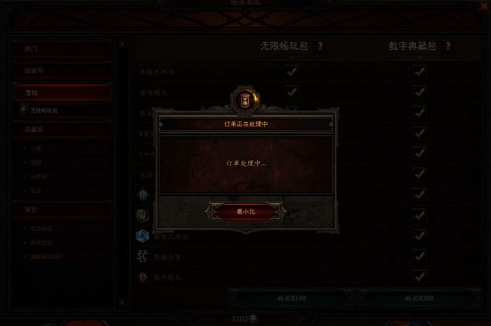 暗黑破坏神3国服商城畅玩包和典藏包购买已开启