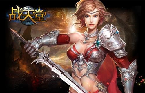 战天堂最新图片