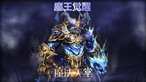 魔法天堂最新图片
