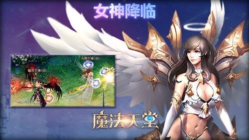 魔法天堂最新图片