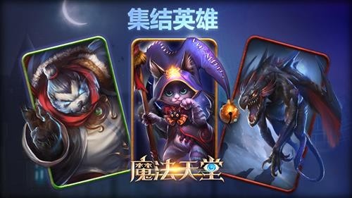 魔法天堂最新图片