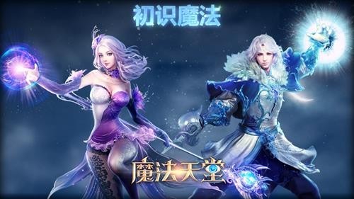 魔法天堂最新图片